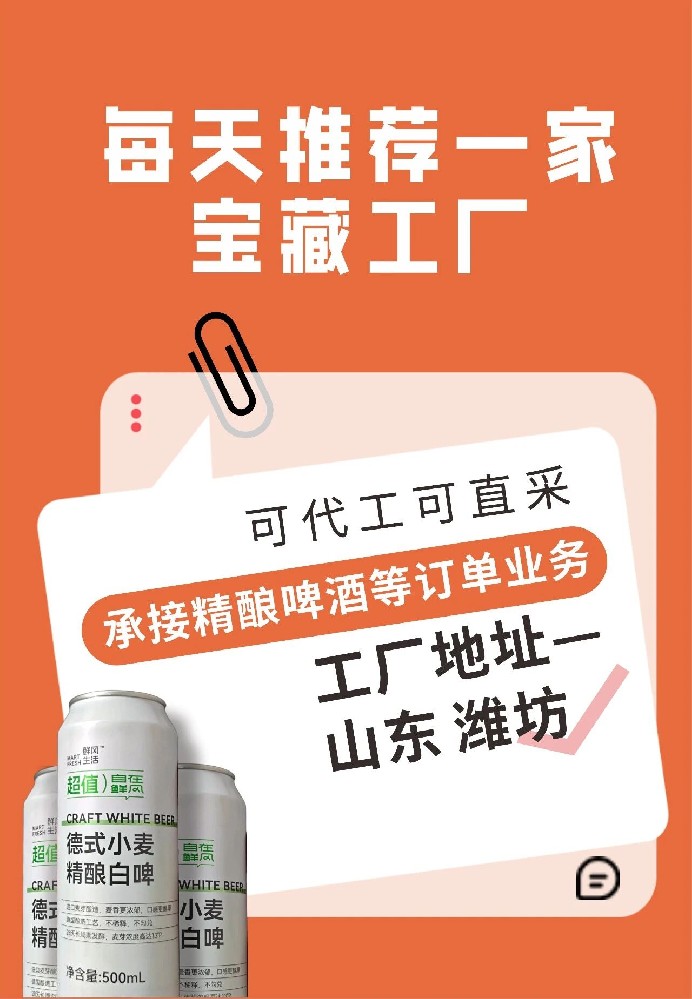 宝藏工厂推荐⑥⑧ | 就是它！鲜风生活啤酒爆款源头工厂找到了