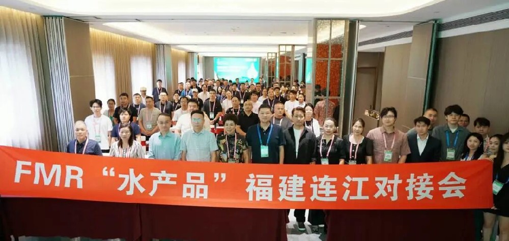2026福建连江·FMR水产对接会圆满结束！